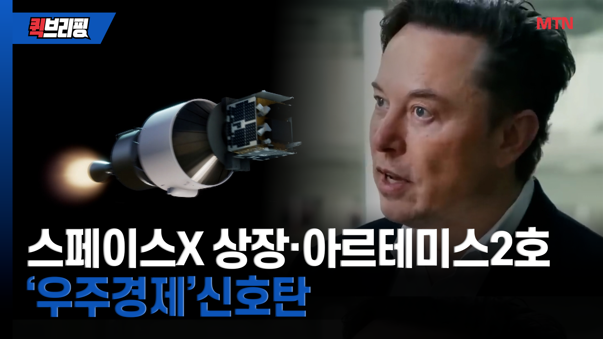 뉴스페이스 시대, 한국 반도체 기술의 우주 전략 자산화